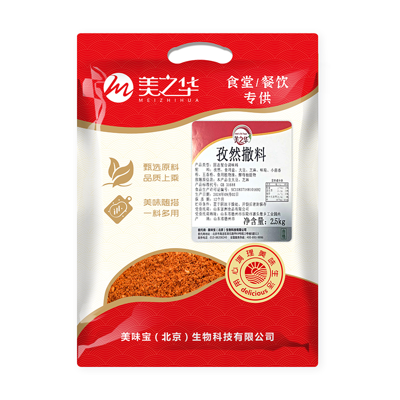 10孜然撒料