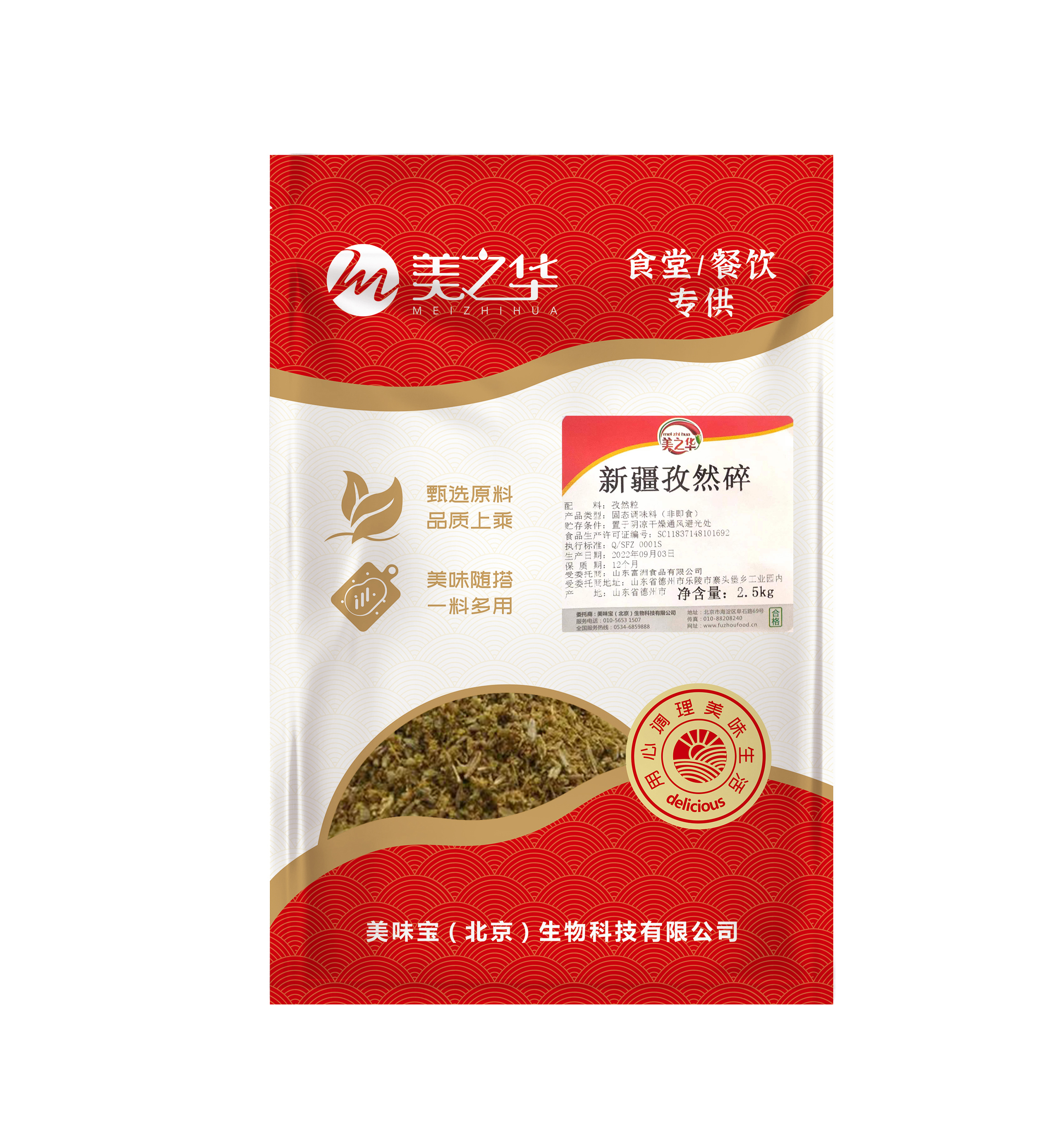 20新疆孜然碎