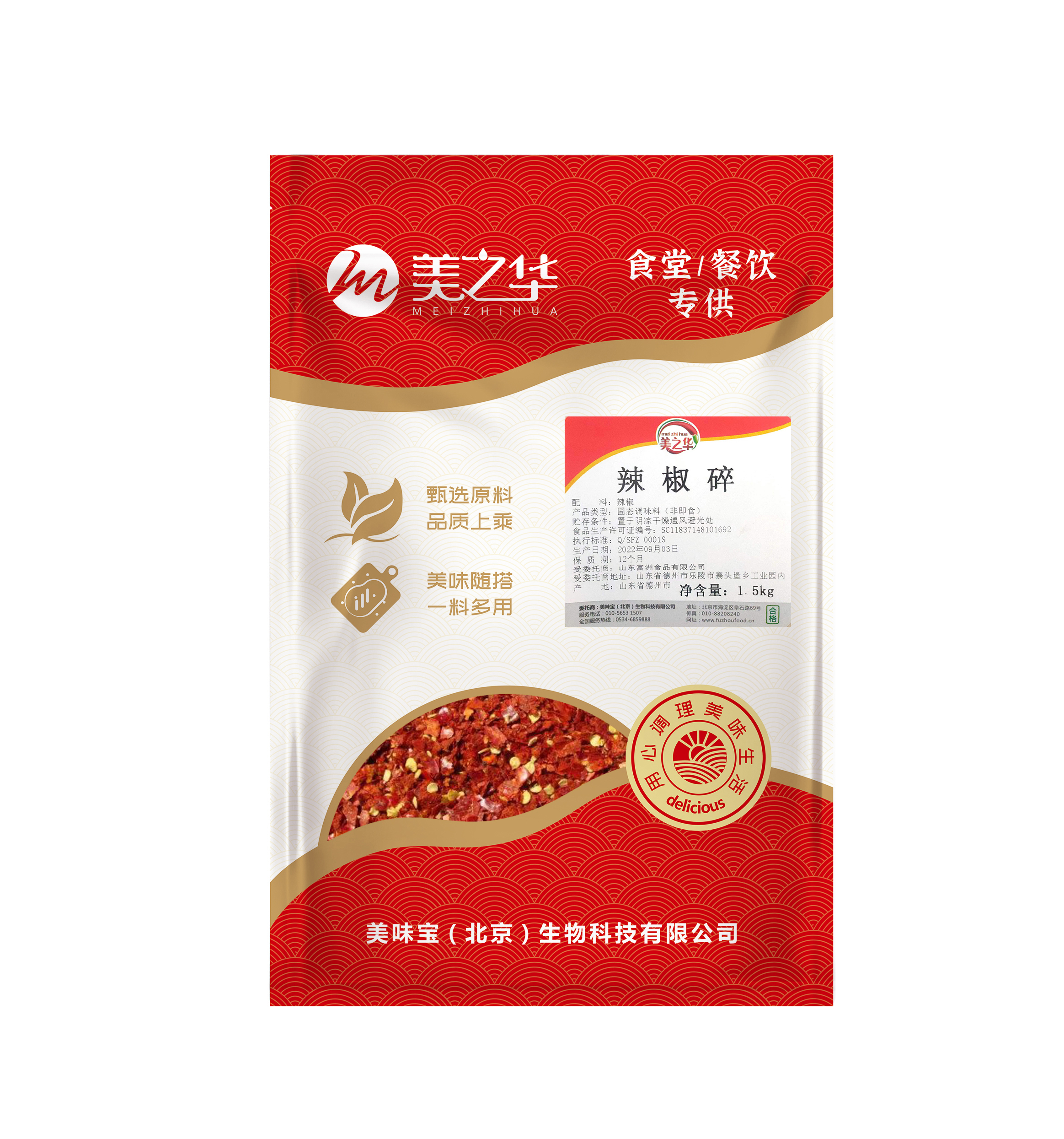 23辣椒碎