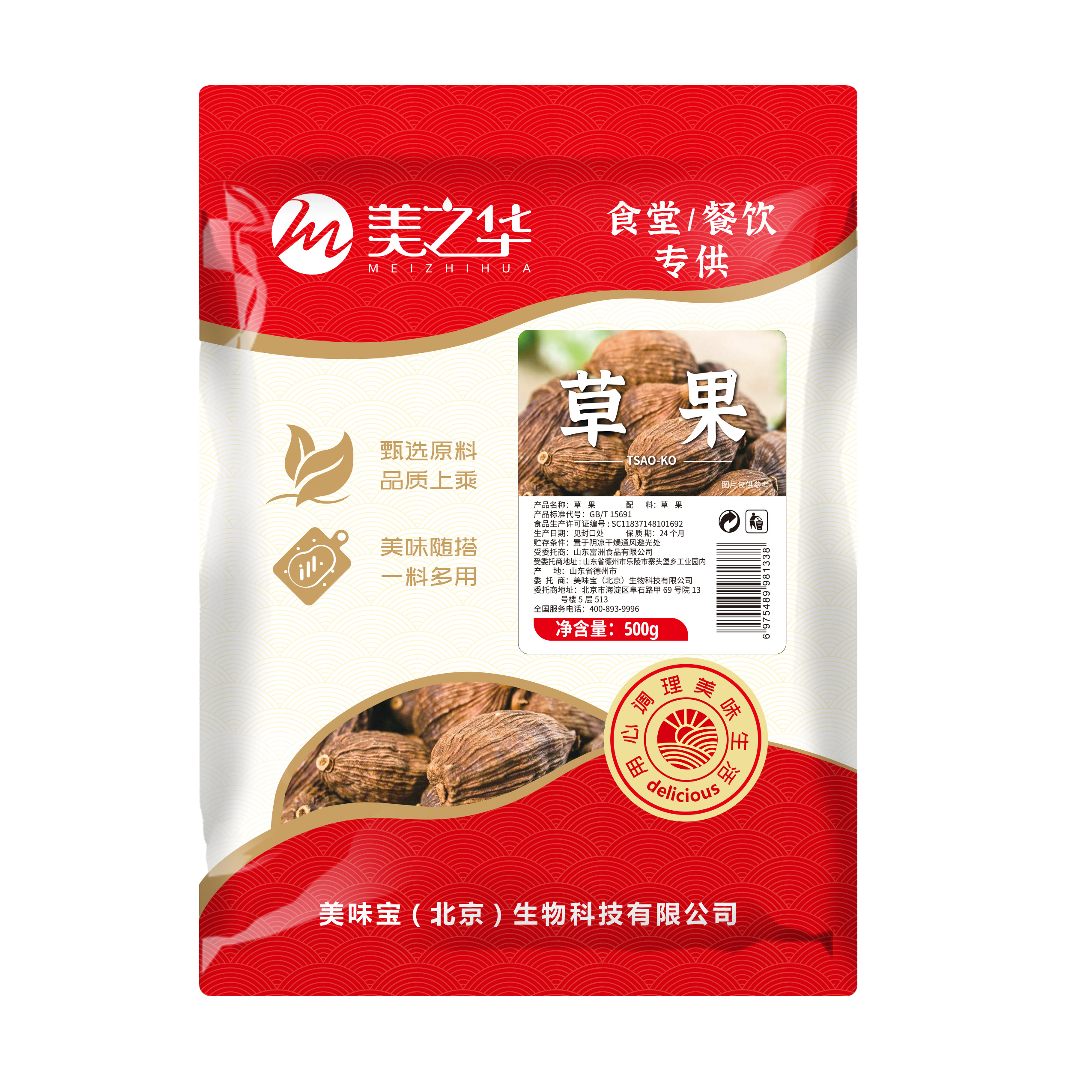 草果