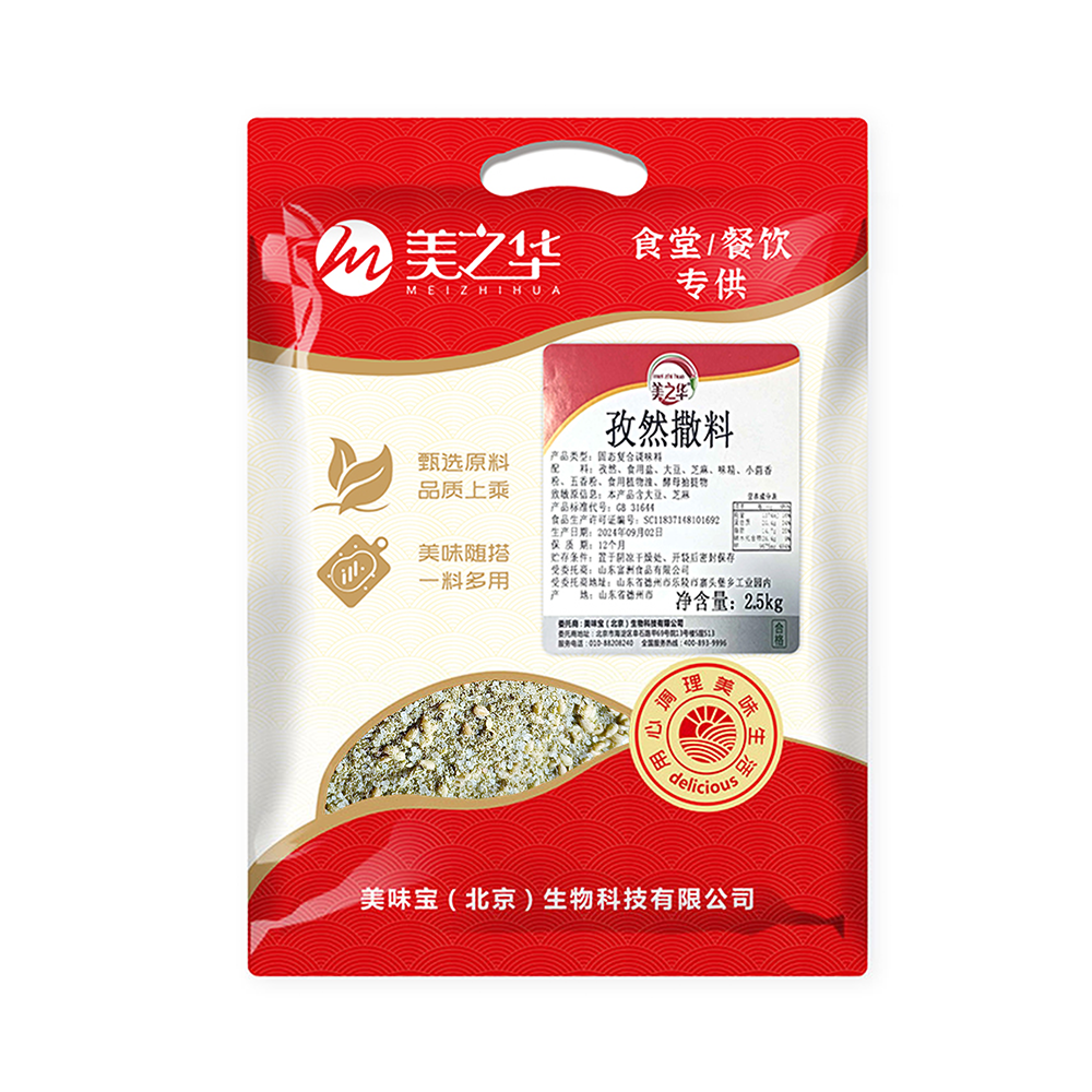 孜然撒料2.5kg