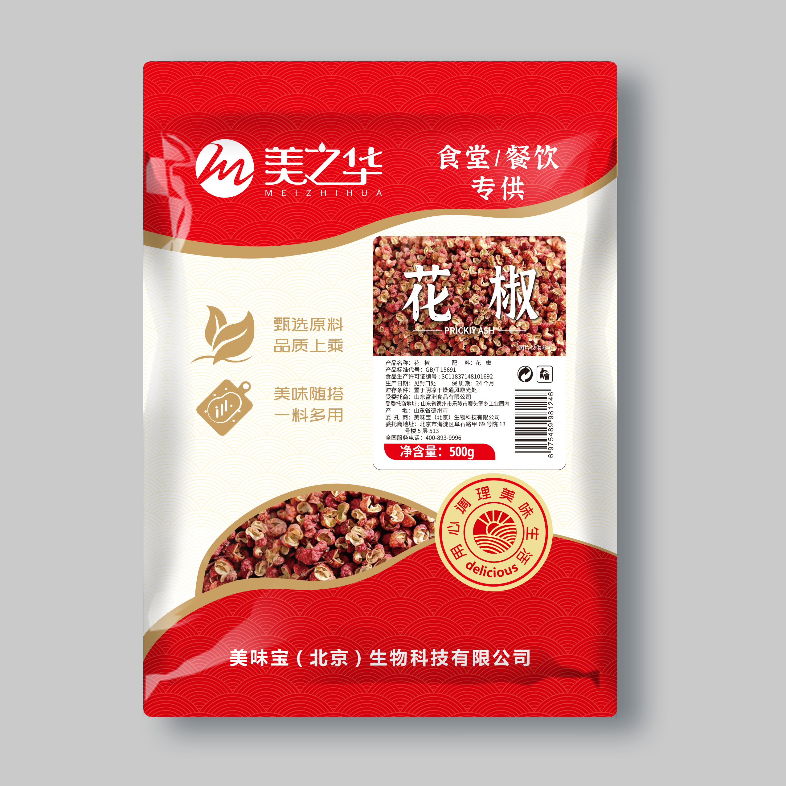 花椒