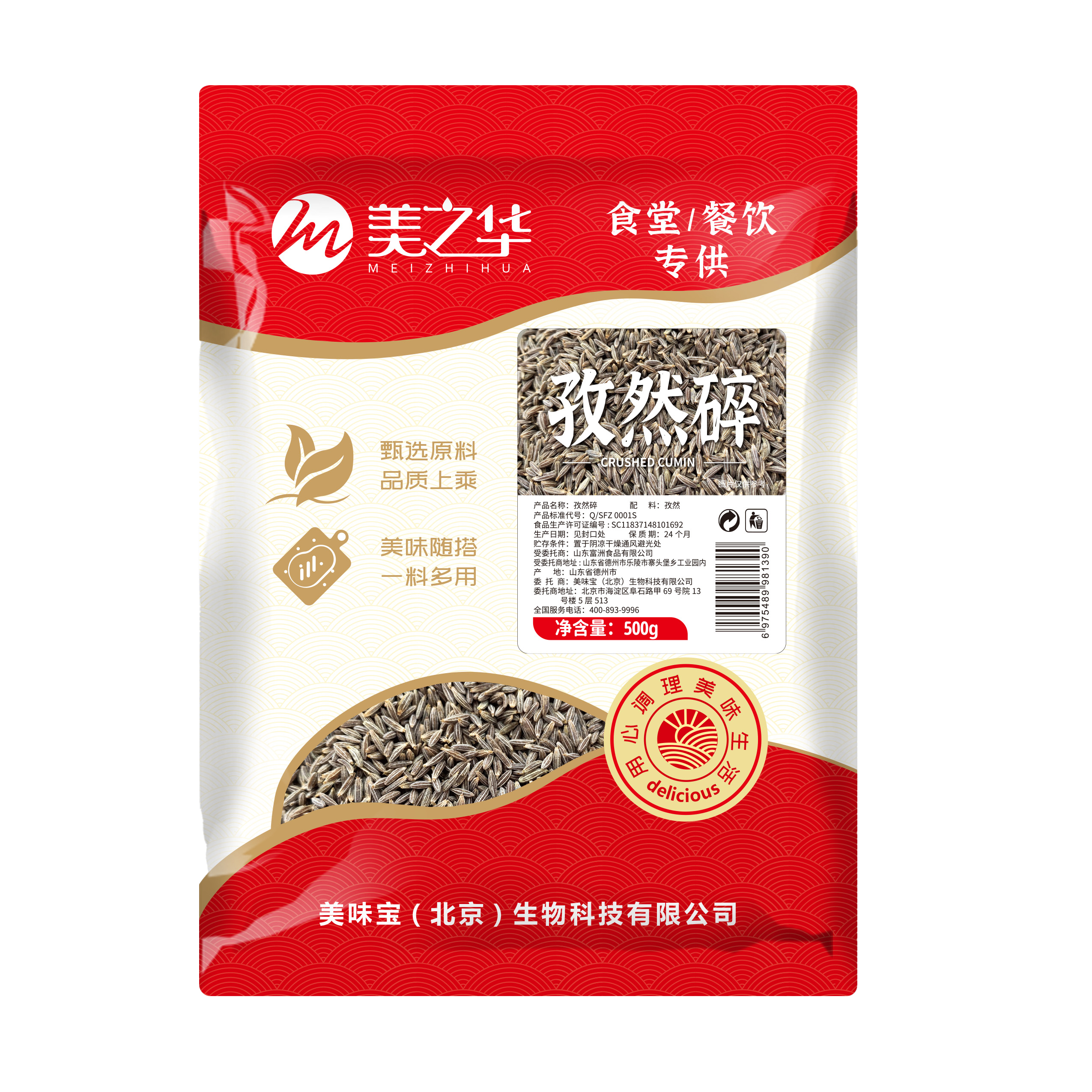 孜然碎