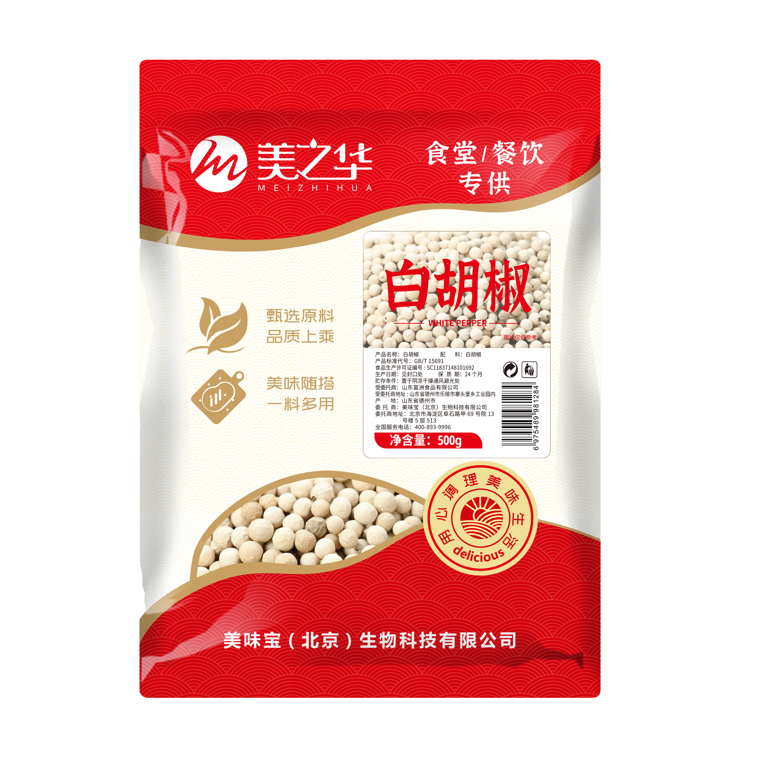 白胡椒