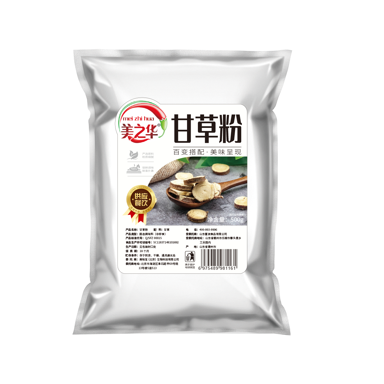 甘草粉