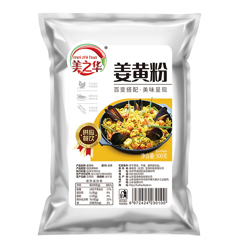 姜黃粉