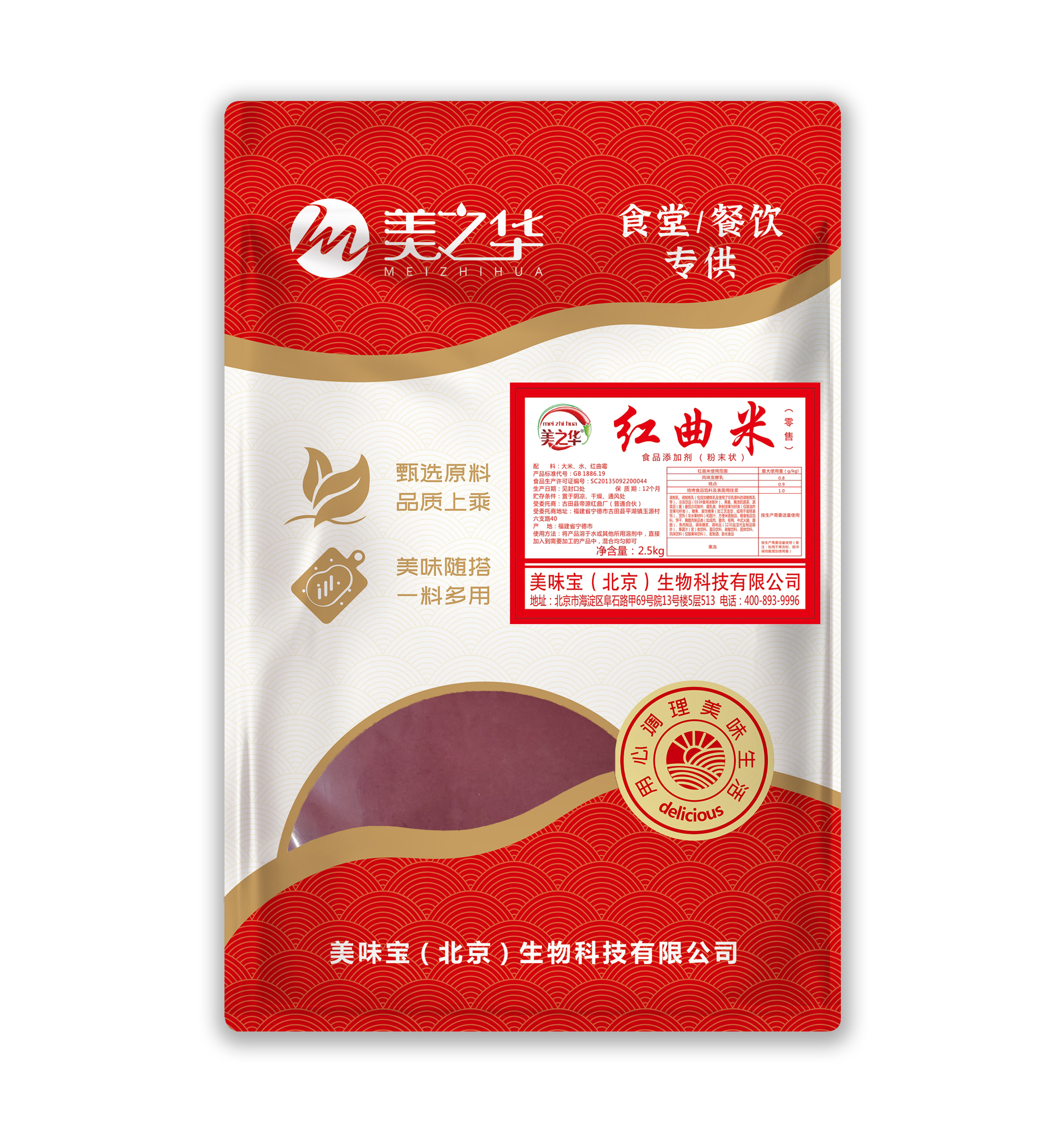 紅曲粉2.5kg