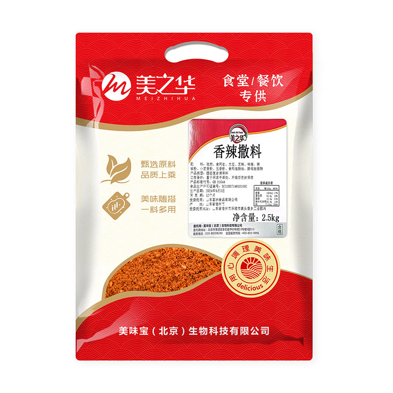 香辣撒料2.5kg