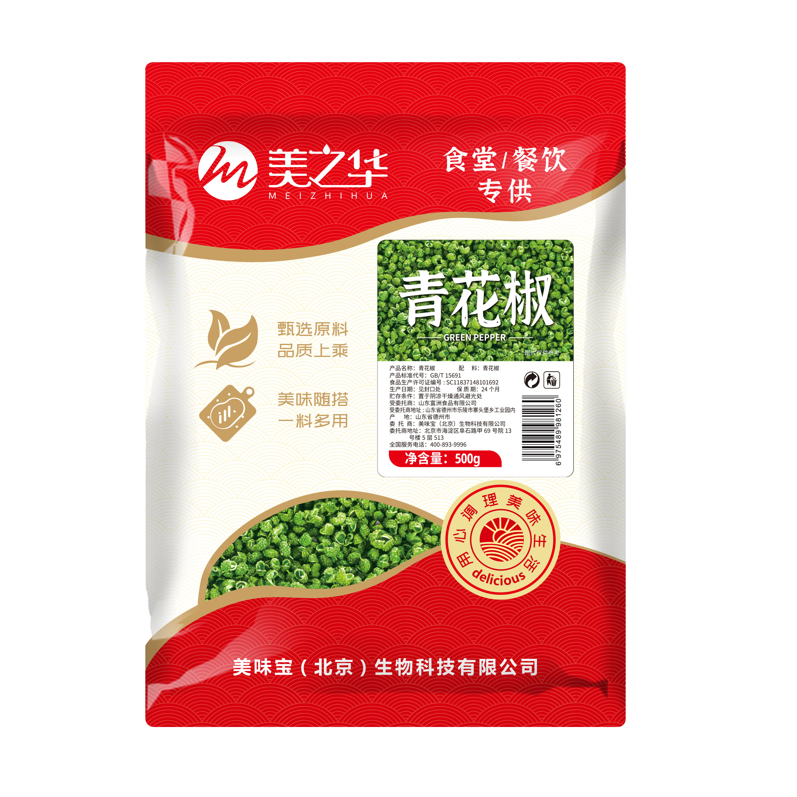 青花椒