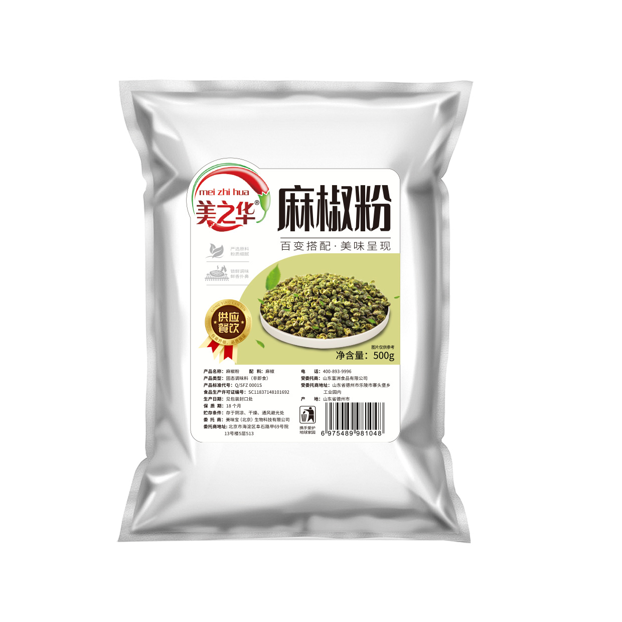 麻椒粉