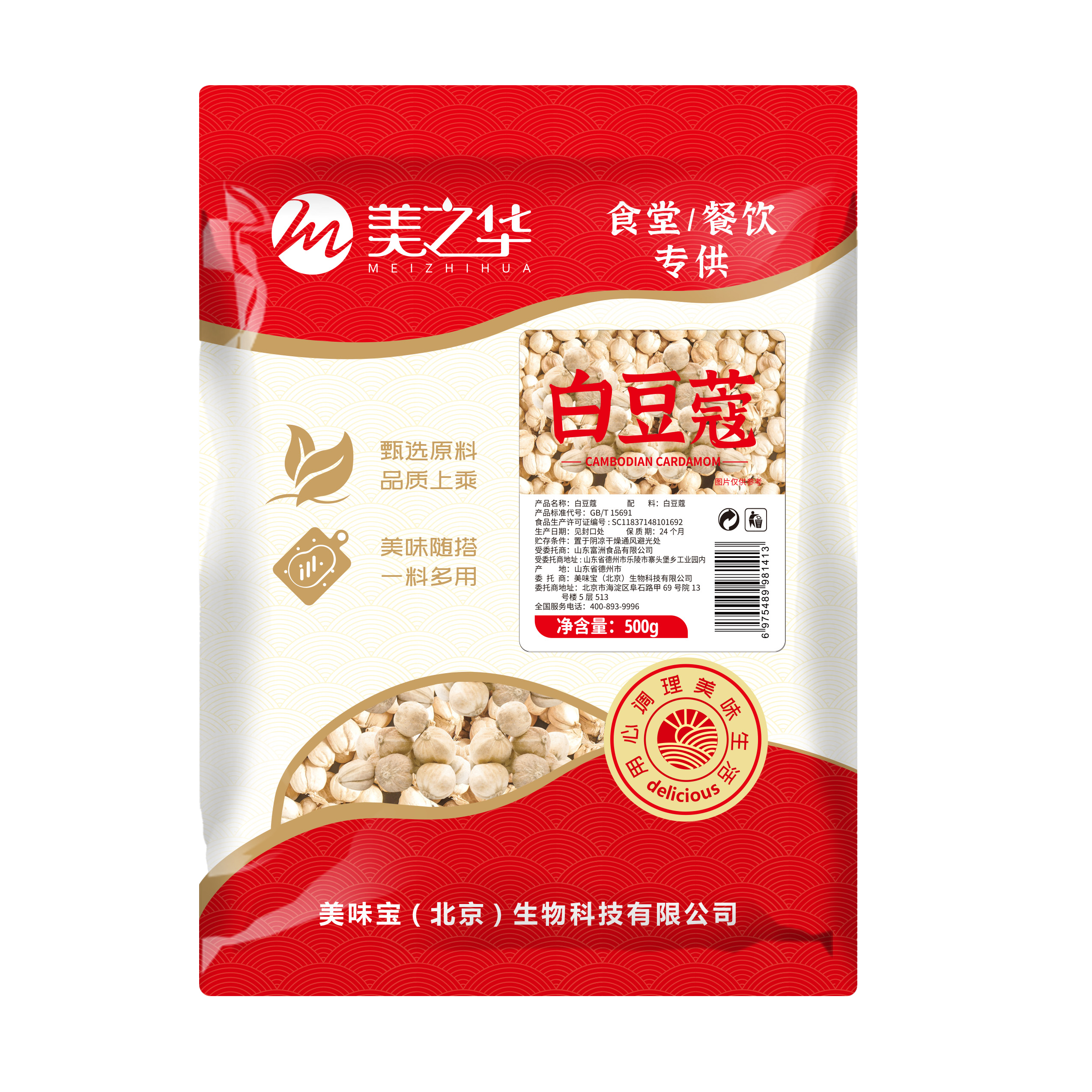 白豆蔻