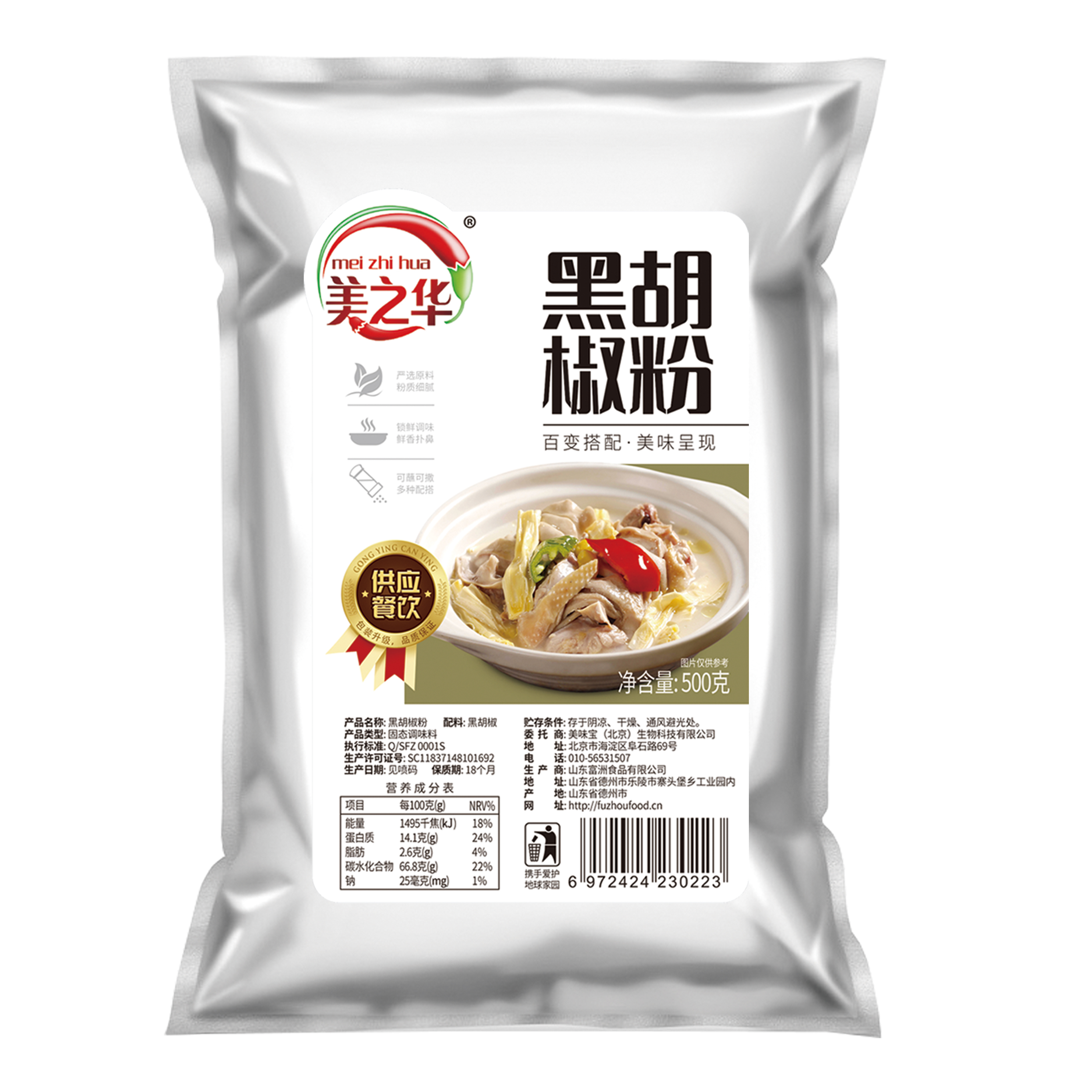 黑胡椒粉
