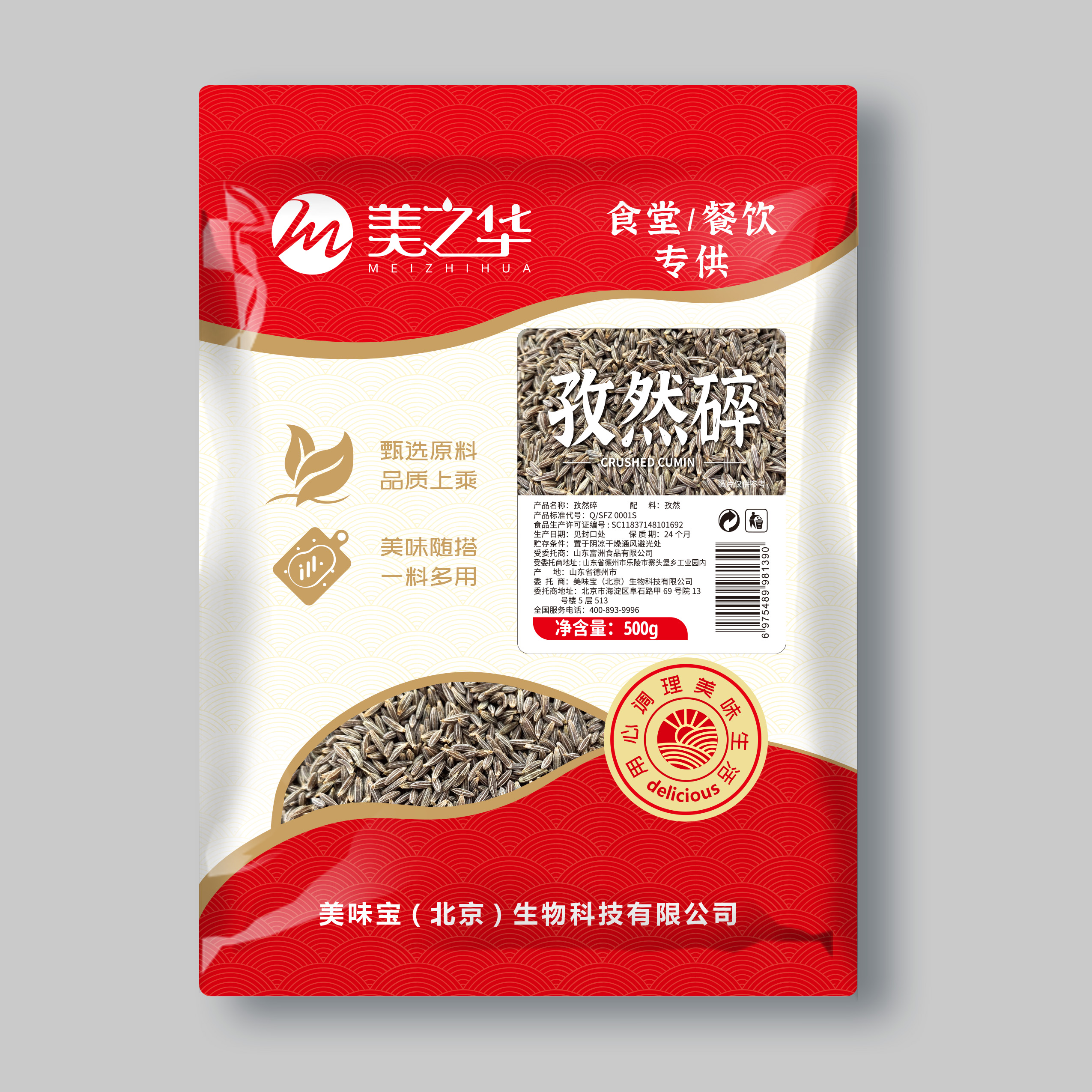 孜然碎