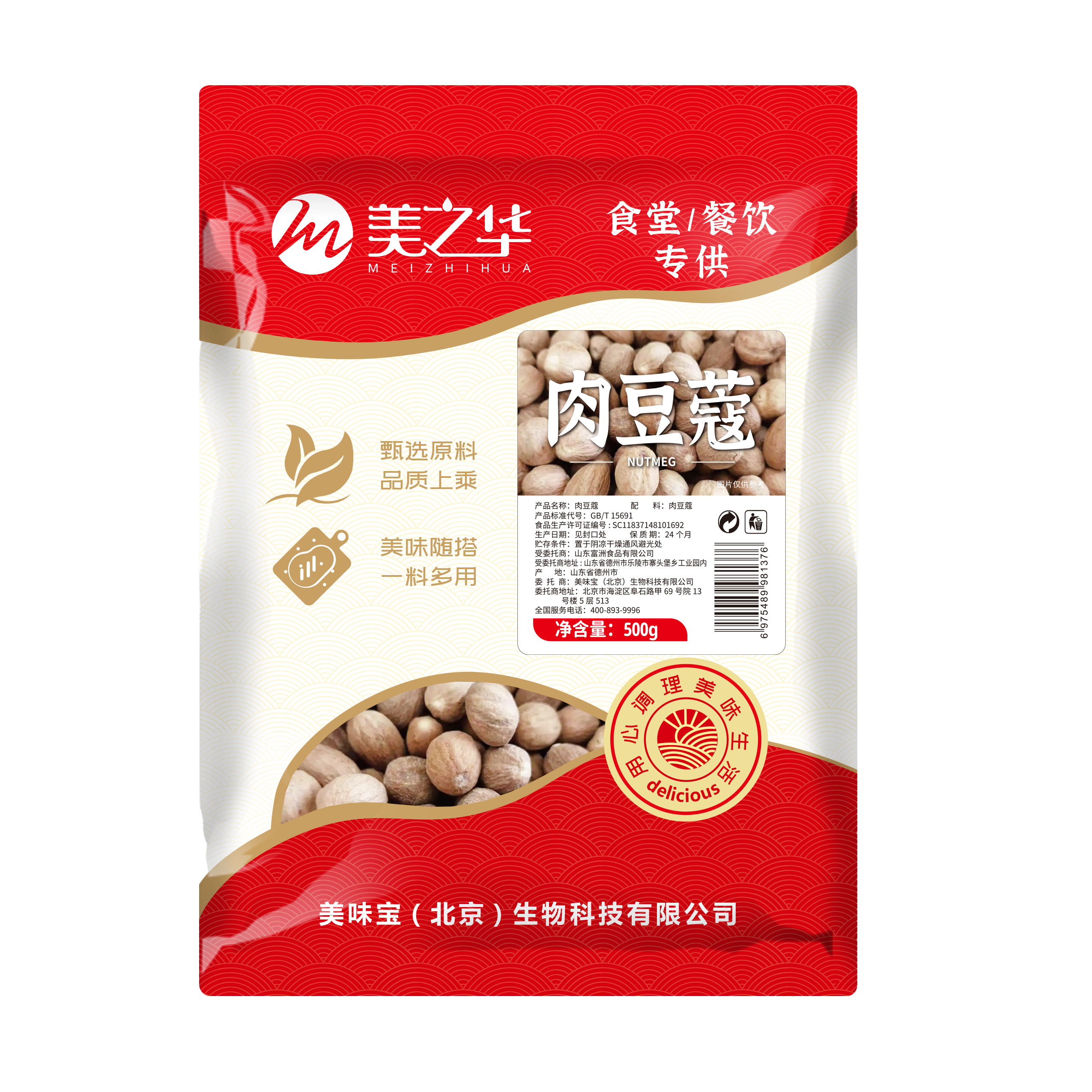 肉豆蔻