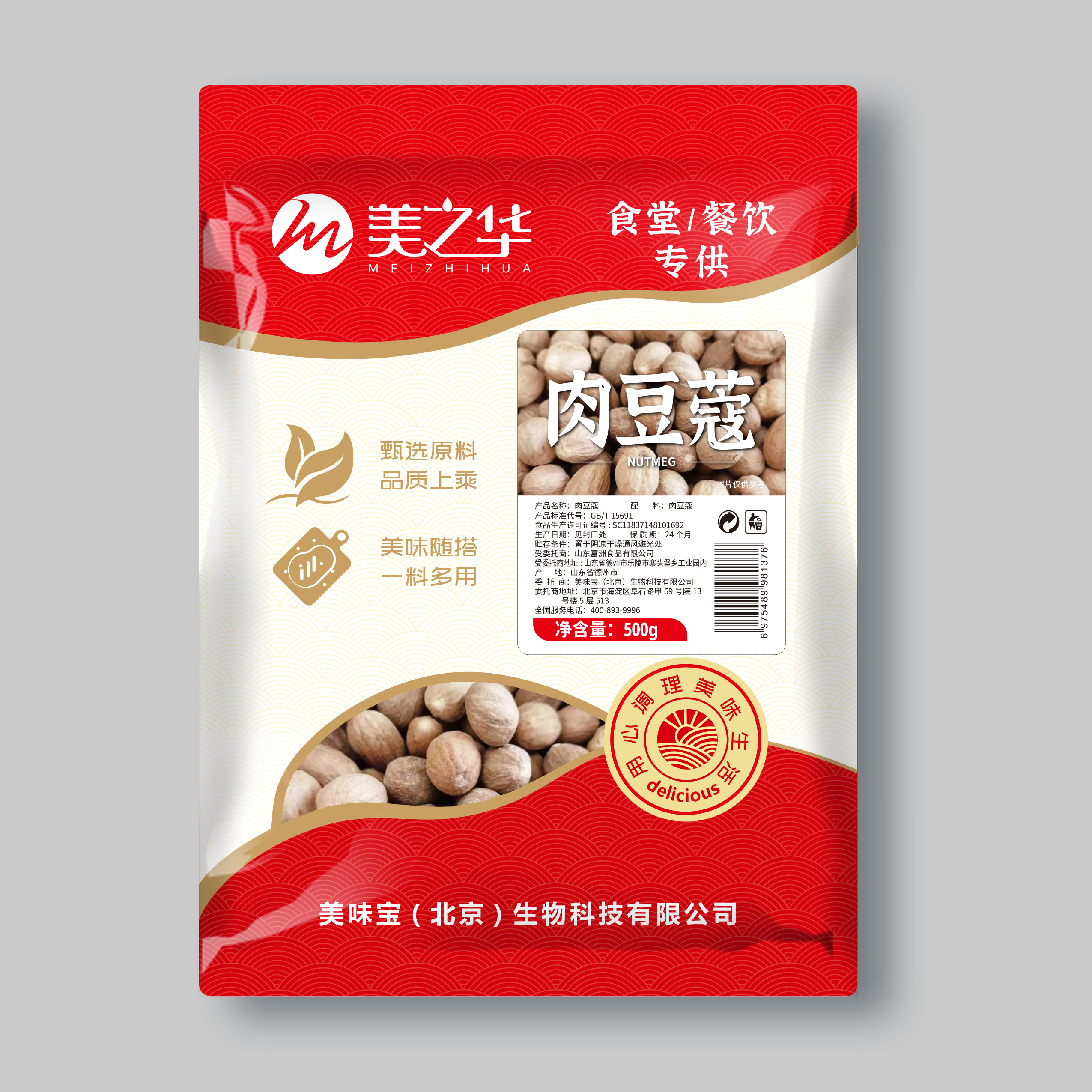 肉豆蔻