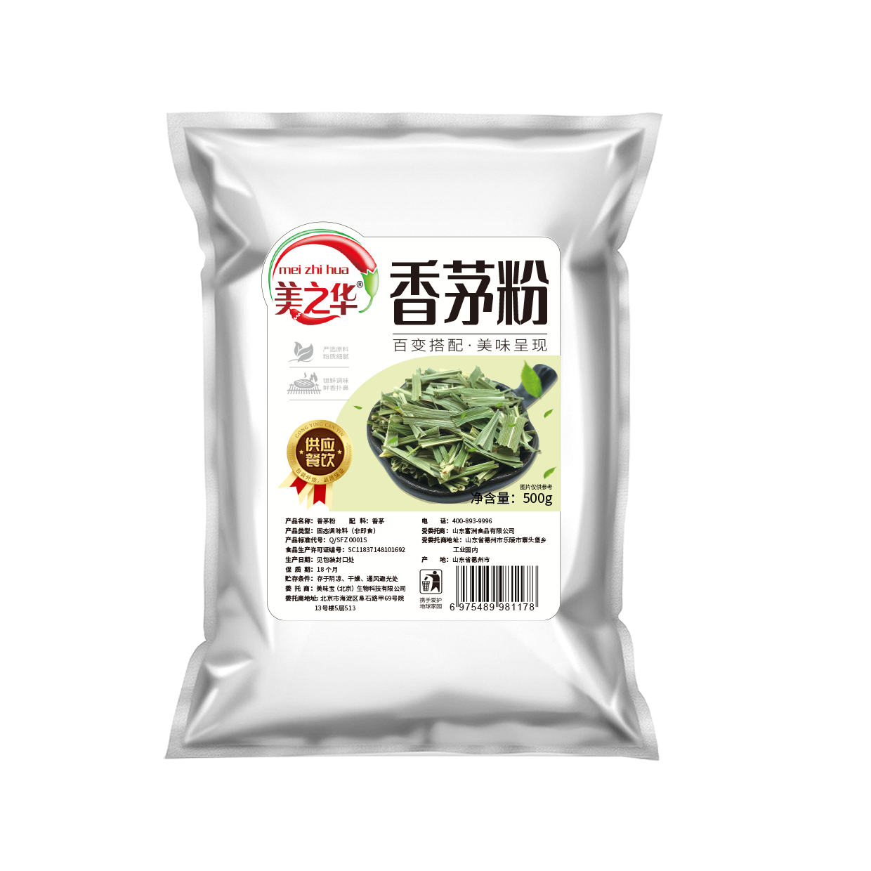 香茅粉
