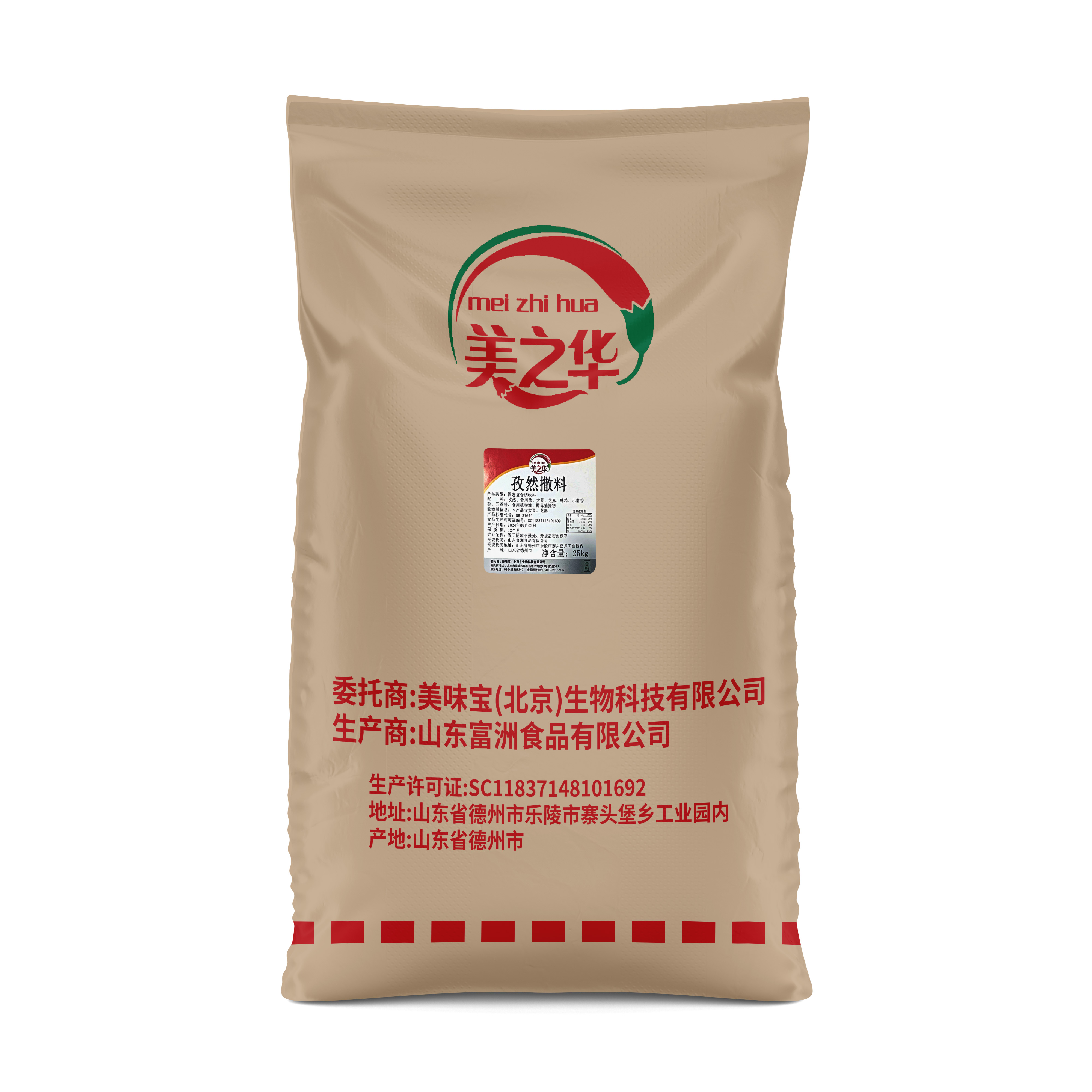 1孜然撒料25kg