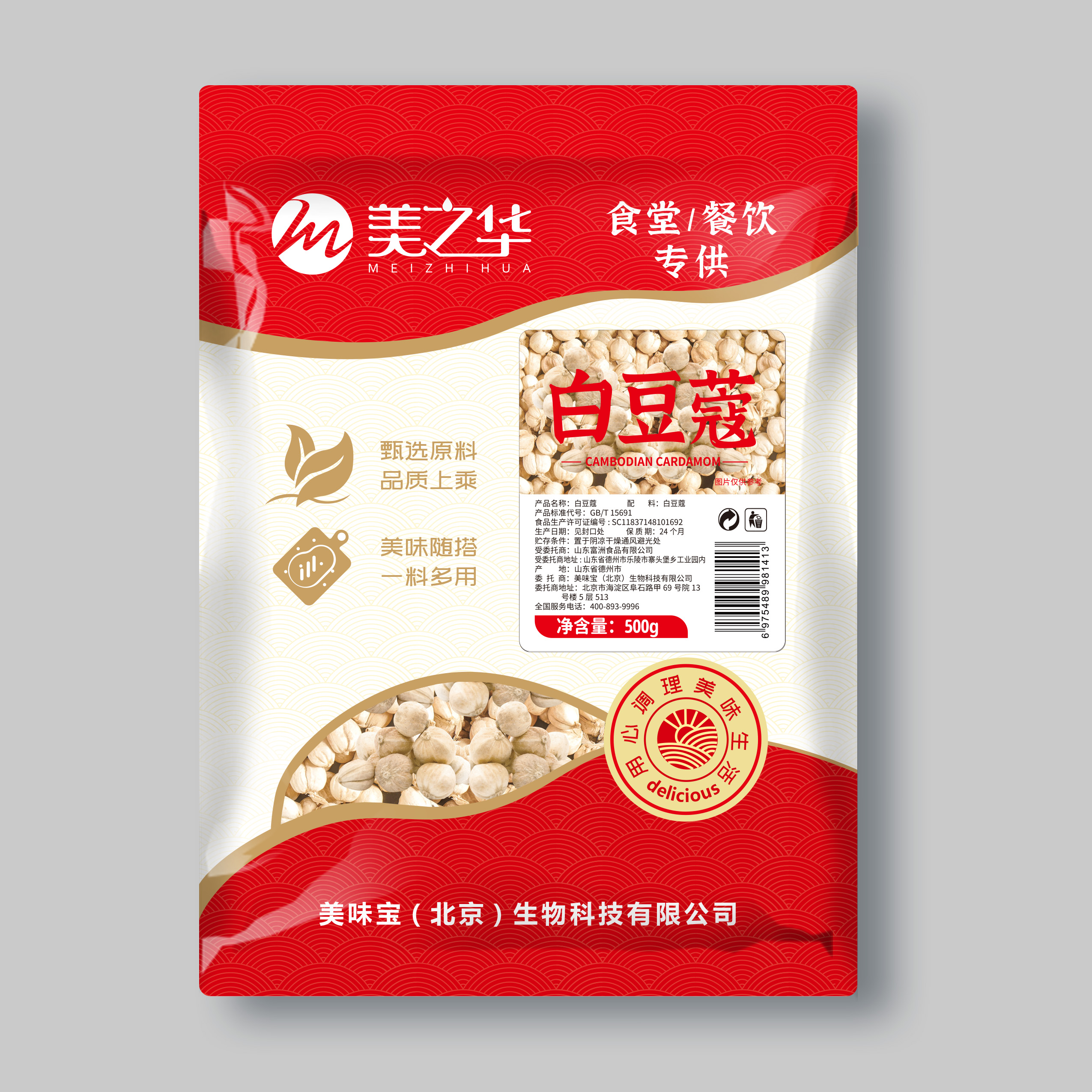 白豆蔻