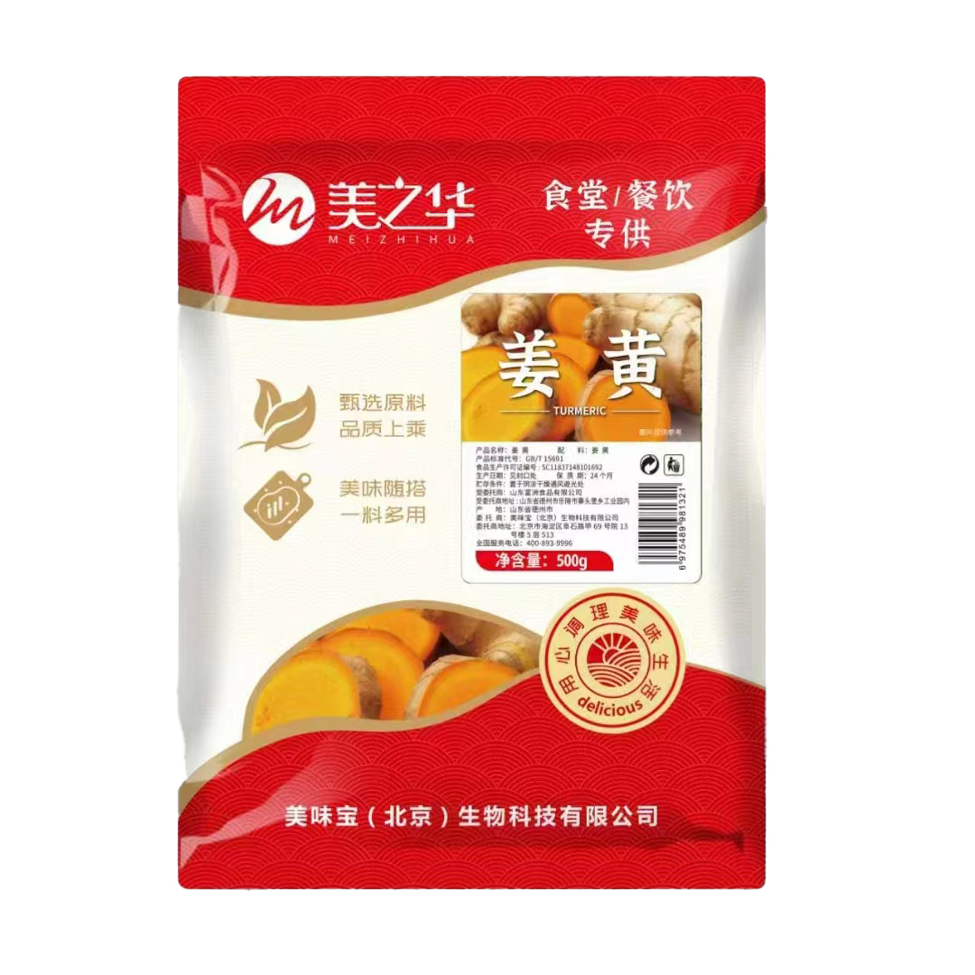 姜黃