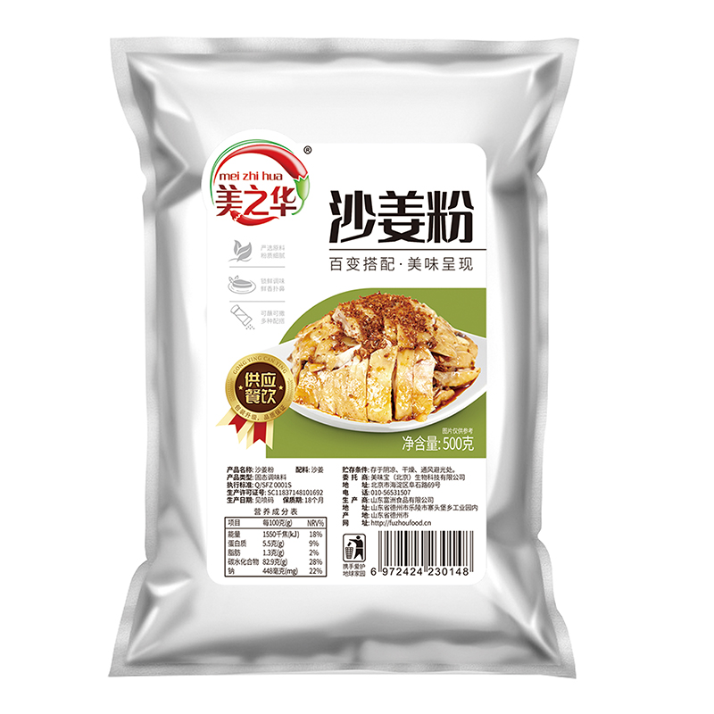 沙姜粉