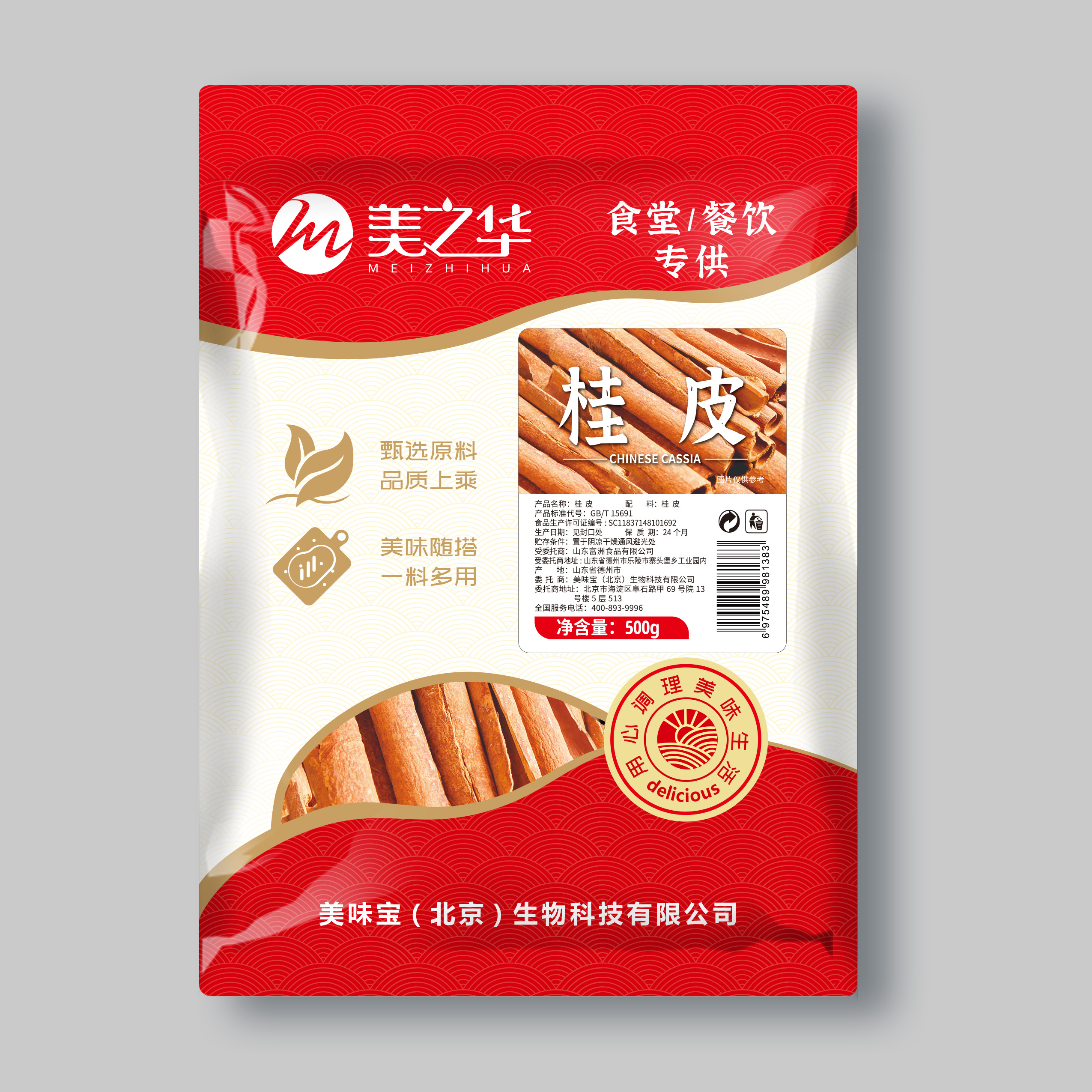 桂皮