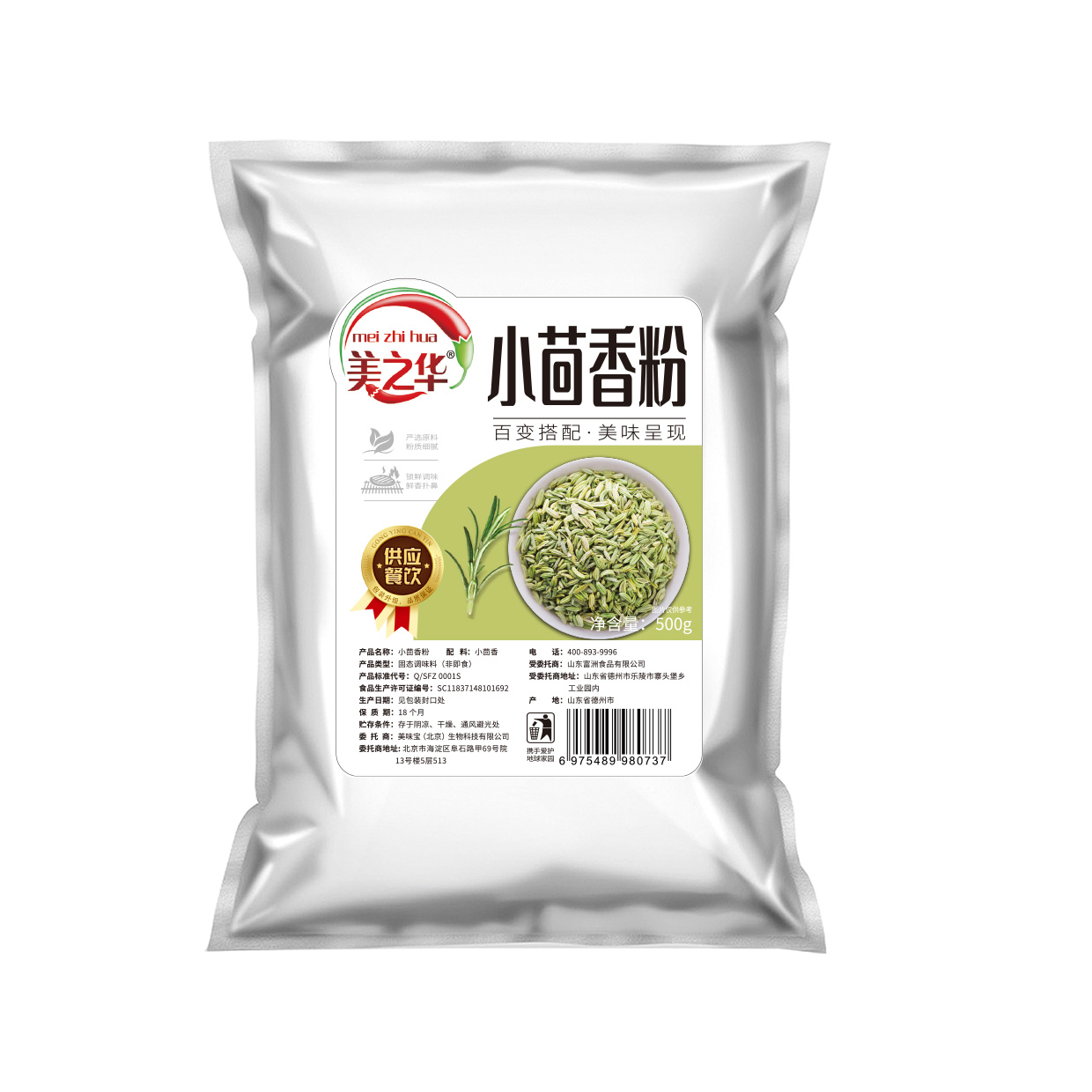 小茴香粉