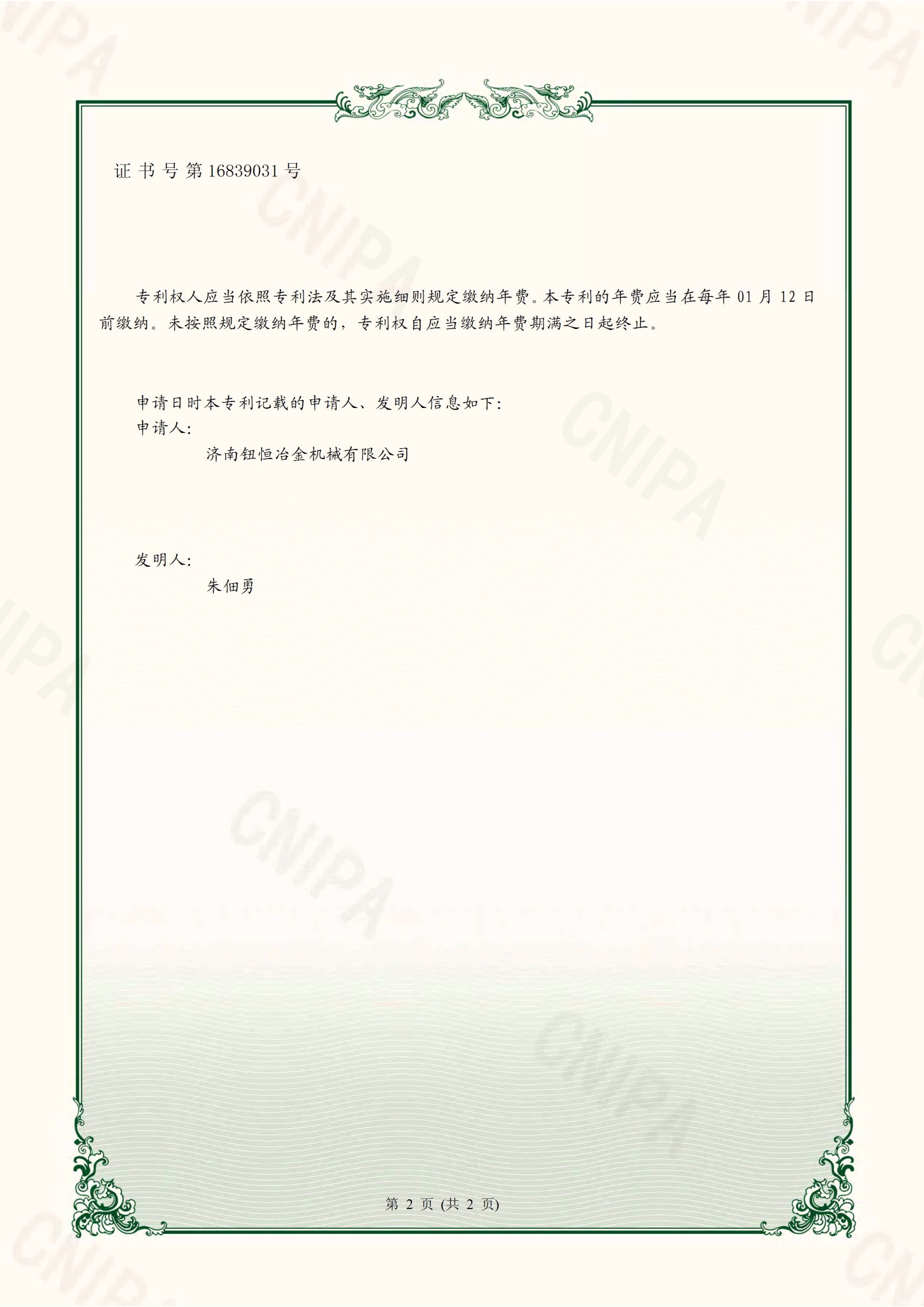 公司荣誉资质-11