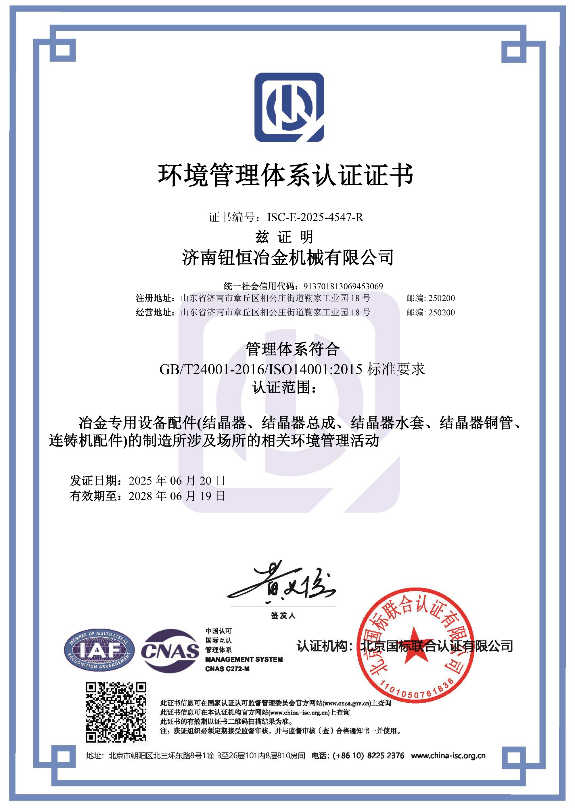 环境管理体系认证证书