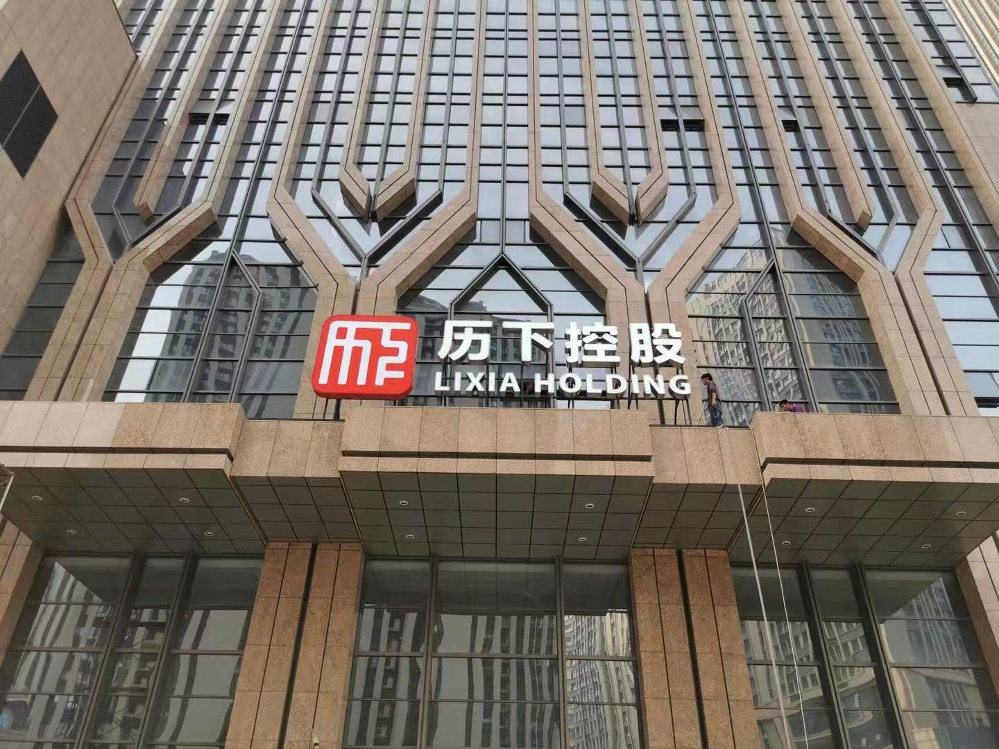 历下控股门头发光标识室内标牌